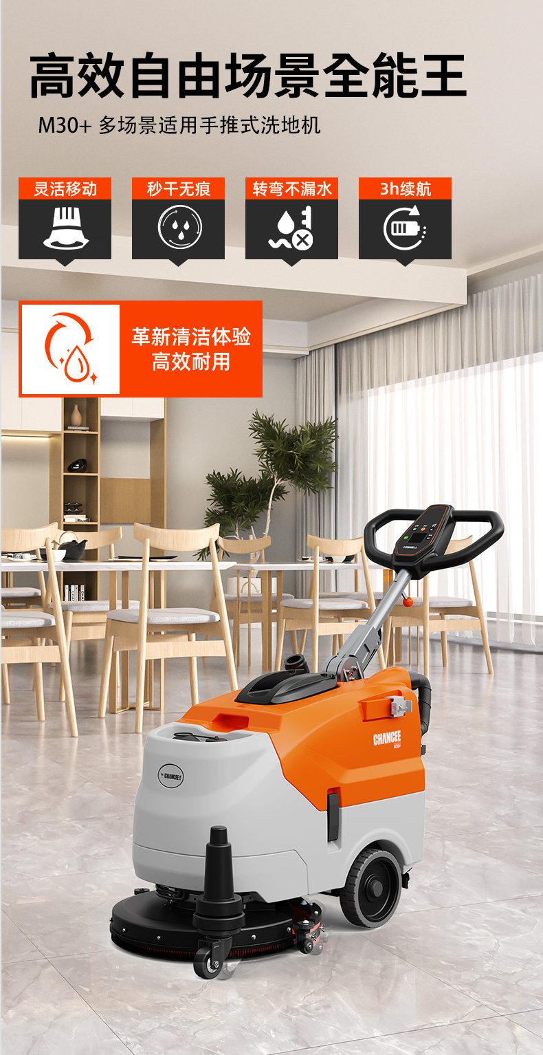 橙犀M30+小型商用手推洗地机
